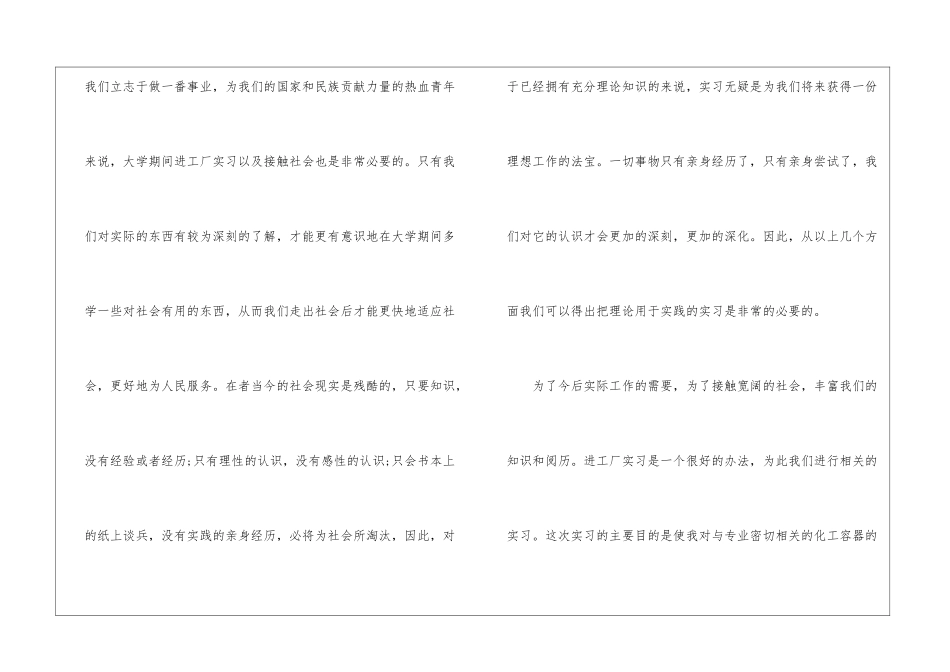 关于质检的实习报告四篇_第2页