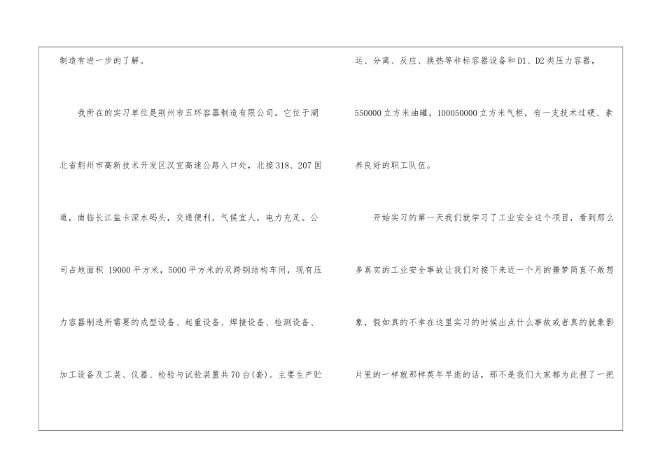 关于质检的实习报告四篇_第3页