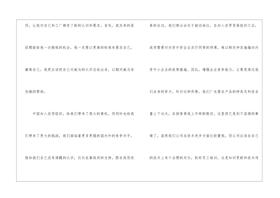 关于质检的实习报告7篇_第2页