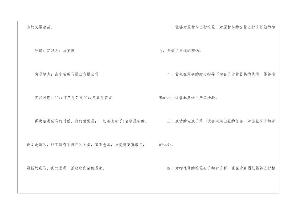 关于质检的实习报告7篇_第3页