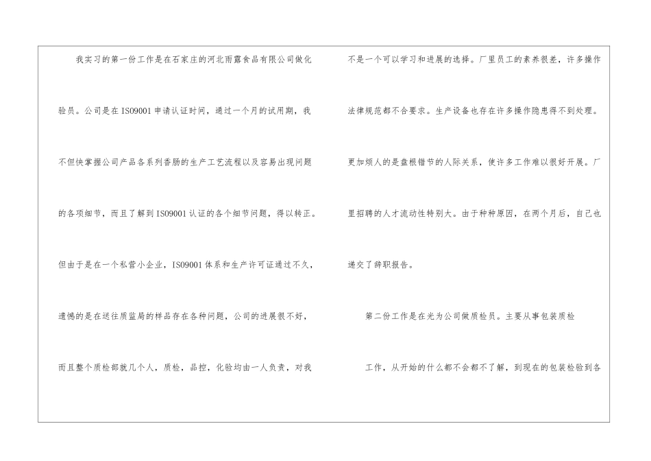 关于质检的实习报告4篇_第2页