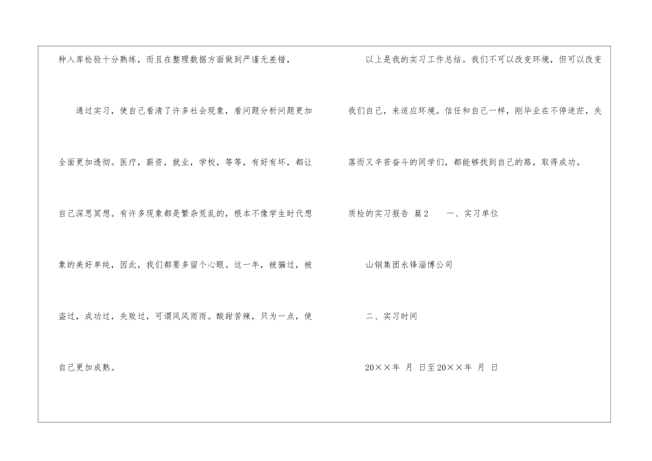 关于质检的实习报告4篇_第3页