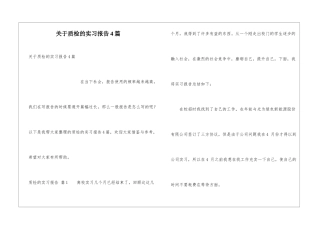 关于质检的实习报告4篇