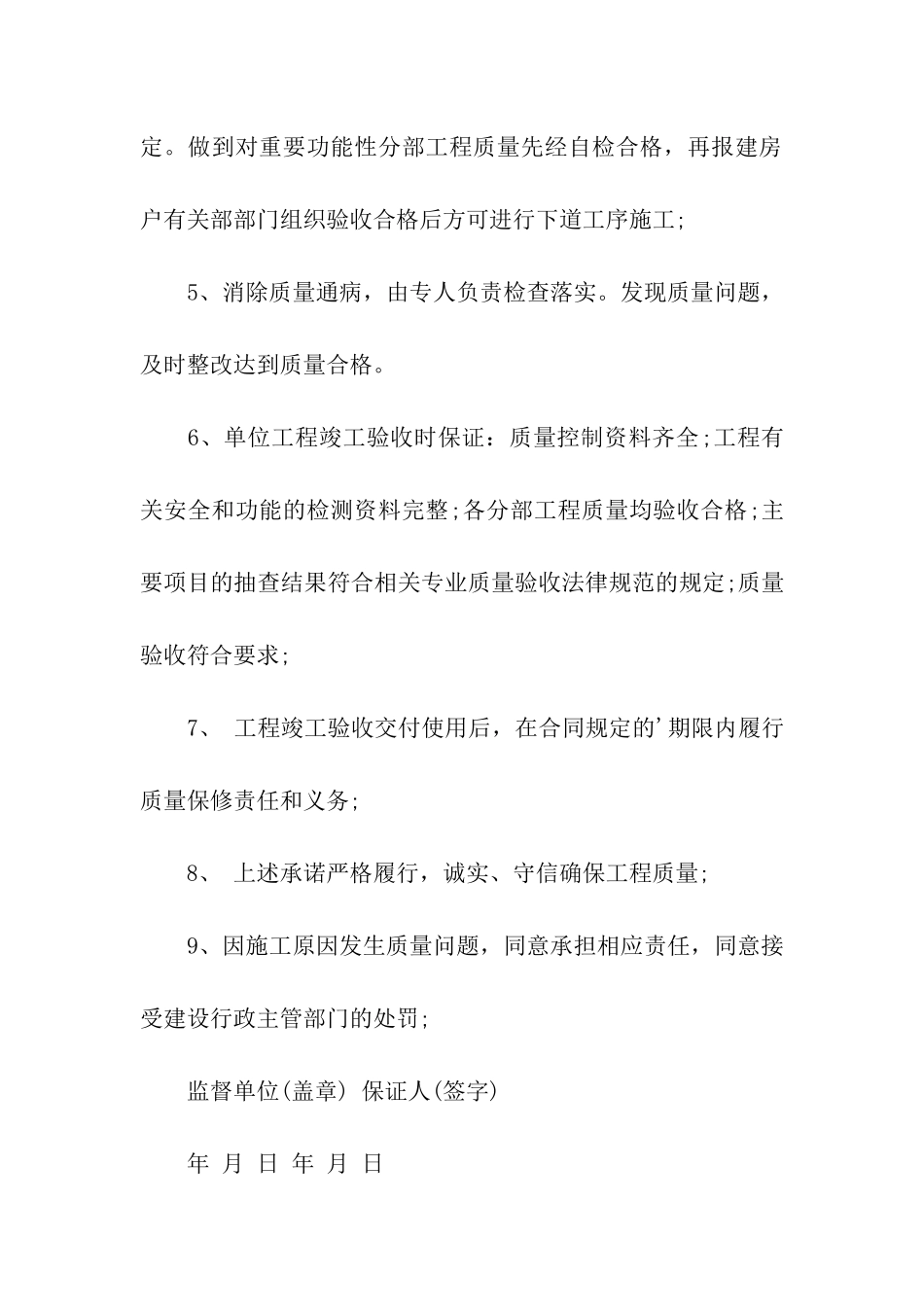 关于质量保证书三篇_第2页