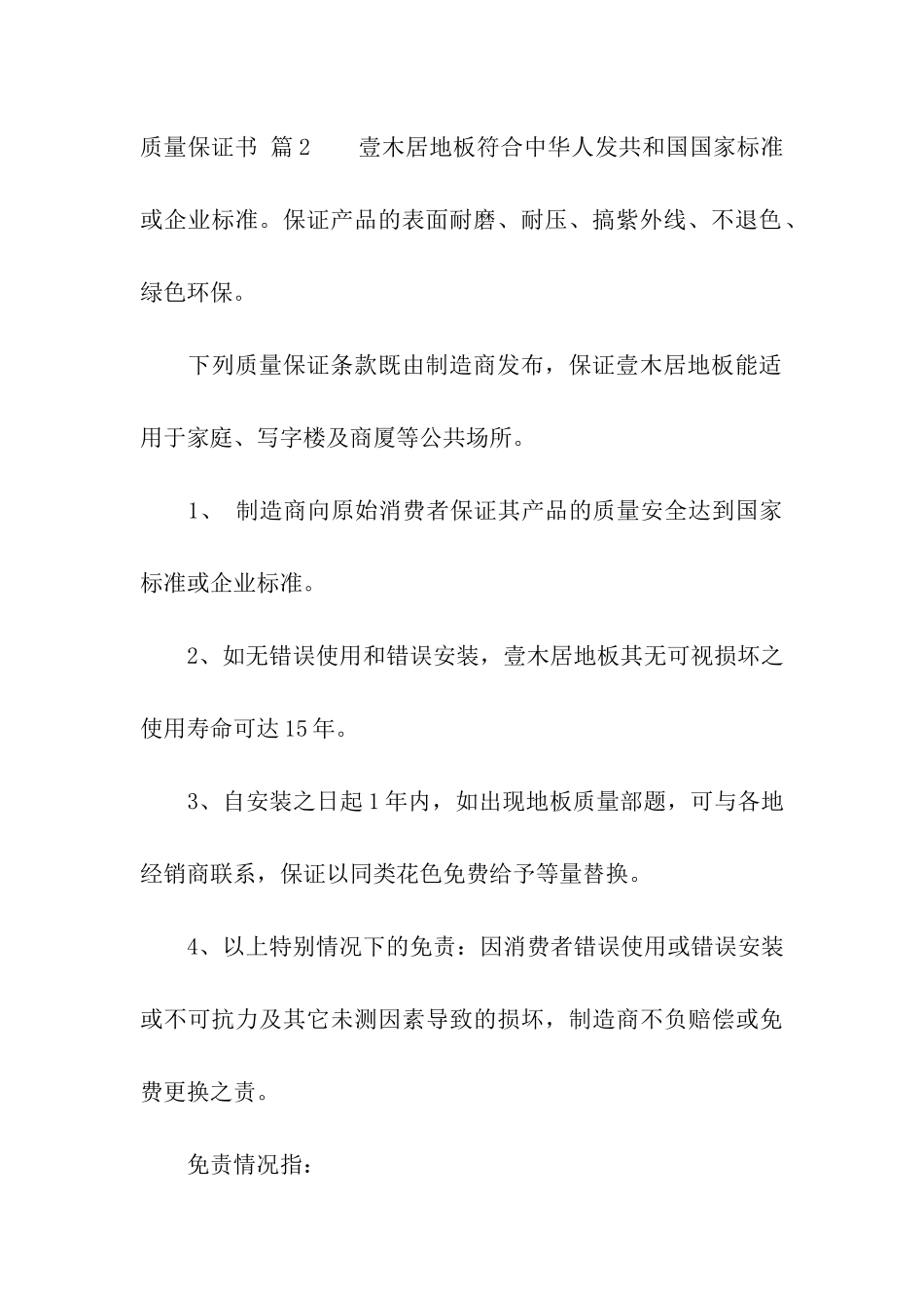 关于质量保证书三篇_第3页