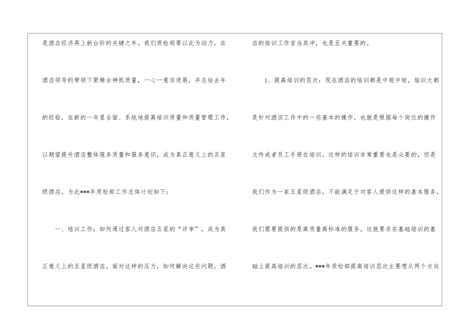 关于质检部工作计划四篇_第2页