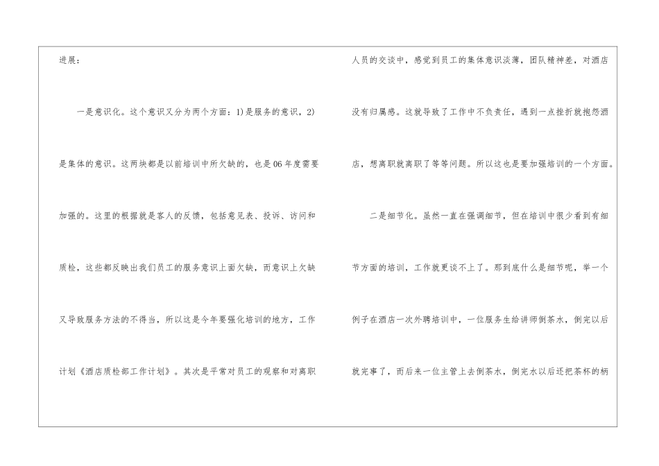关于质检部工作计划四篇_第3页