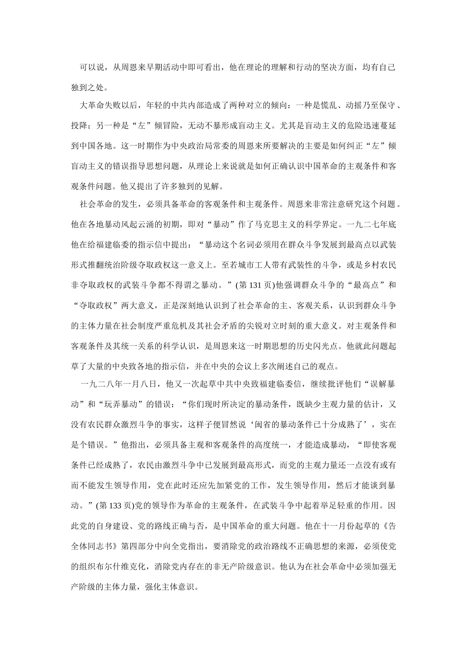 高中语文 读书杂志美文 周恩来形象的几个深层思想素材_第2页