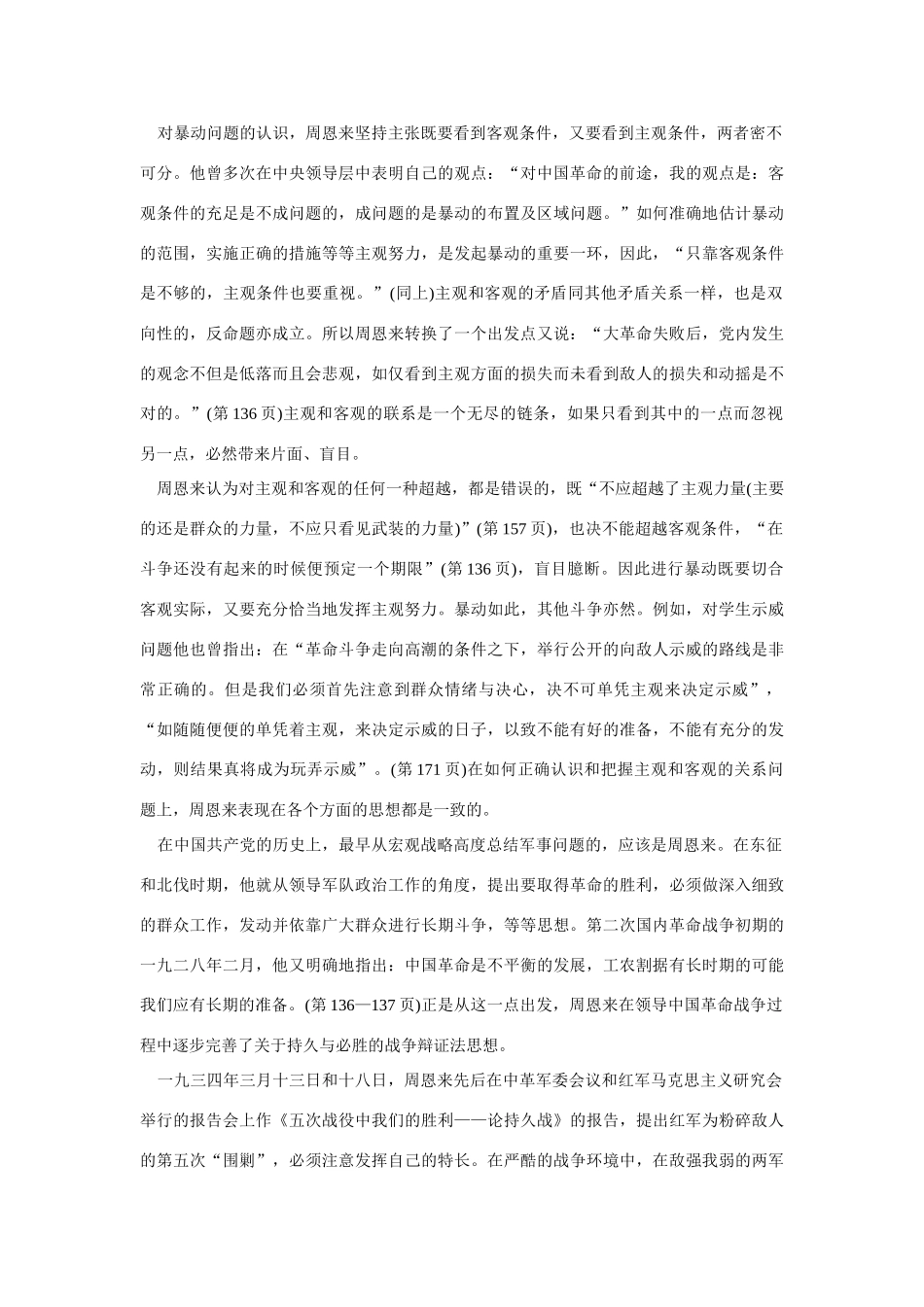 高中语文 读书杂志美文 周恩来形象的几个深层思想素材_第3页