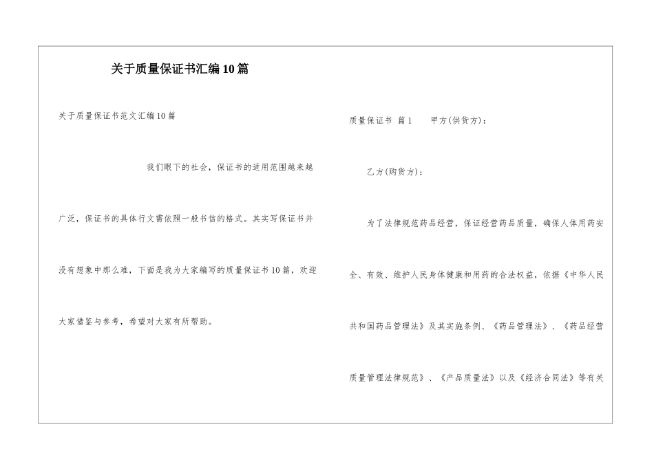 关于质量保证书汇编10篇_第1页