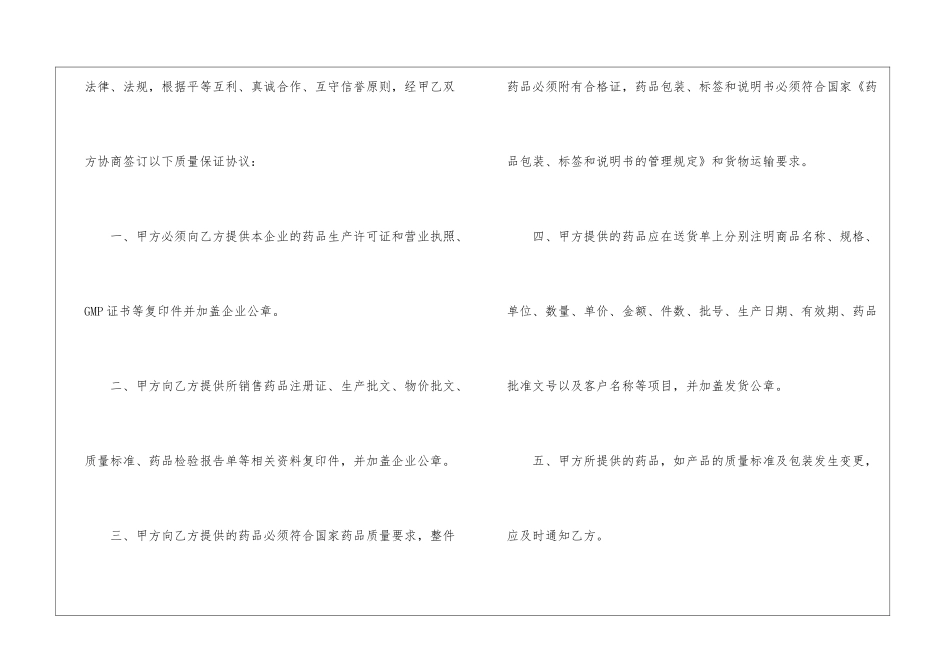 关于质量保证书汇编10篇_第2页