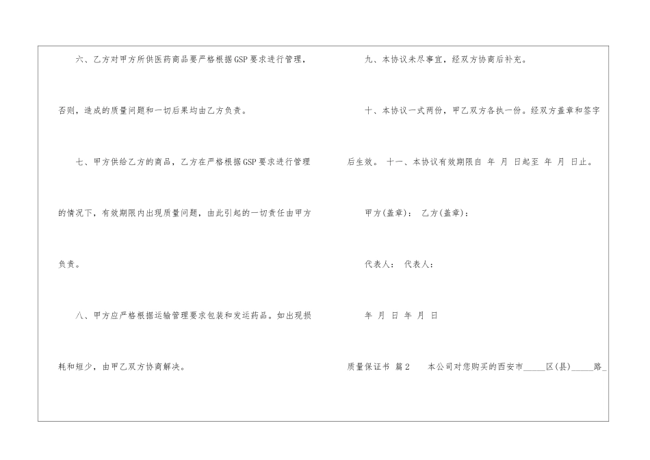 关于质量保证书汇编10篇_第3页