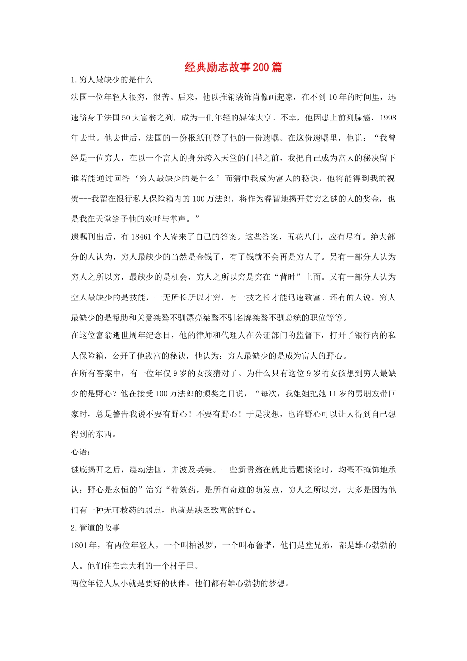 高中语文 经典励志故事200篇素材（百）_第1页