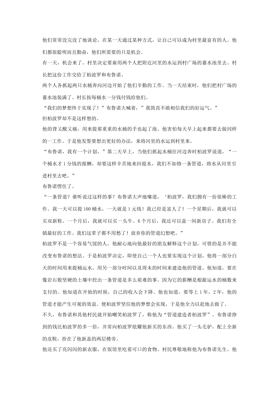 高中语文 经典励志故事200篇素材（百）_第2页