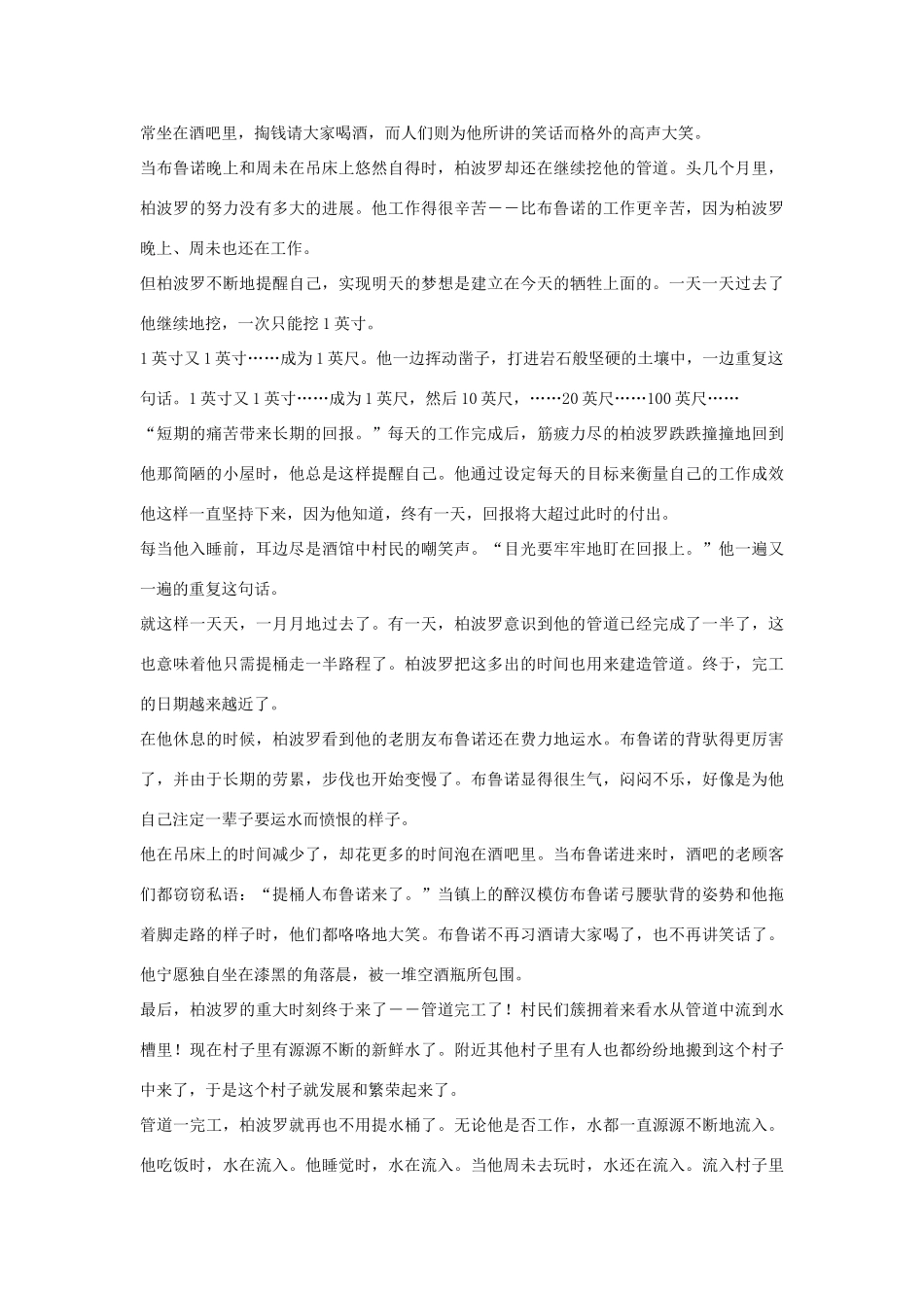 高中语文 经典励志故事200篇素材（百）_第3页
