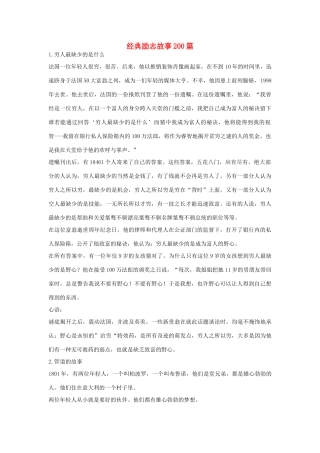 高中语文 经典励志故事200篇素材（百）