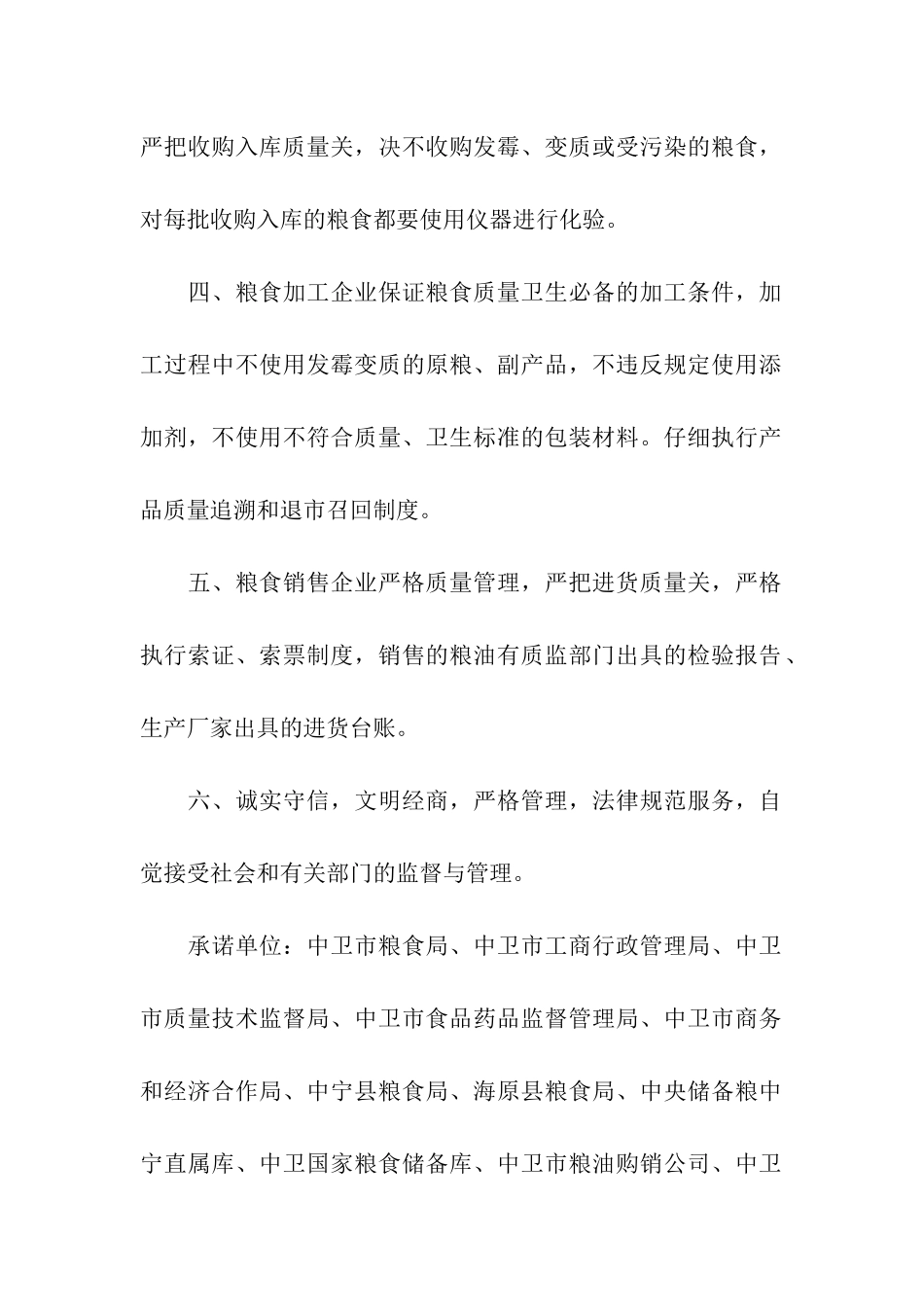 关于质量安全承诺书4篇_第2页