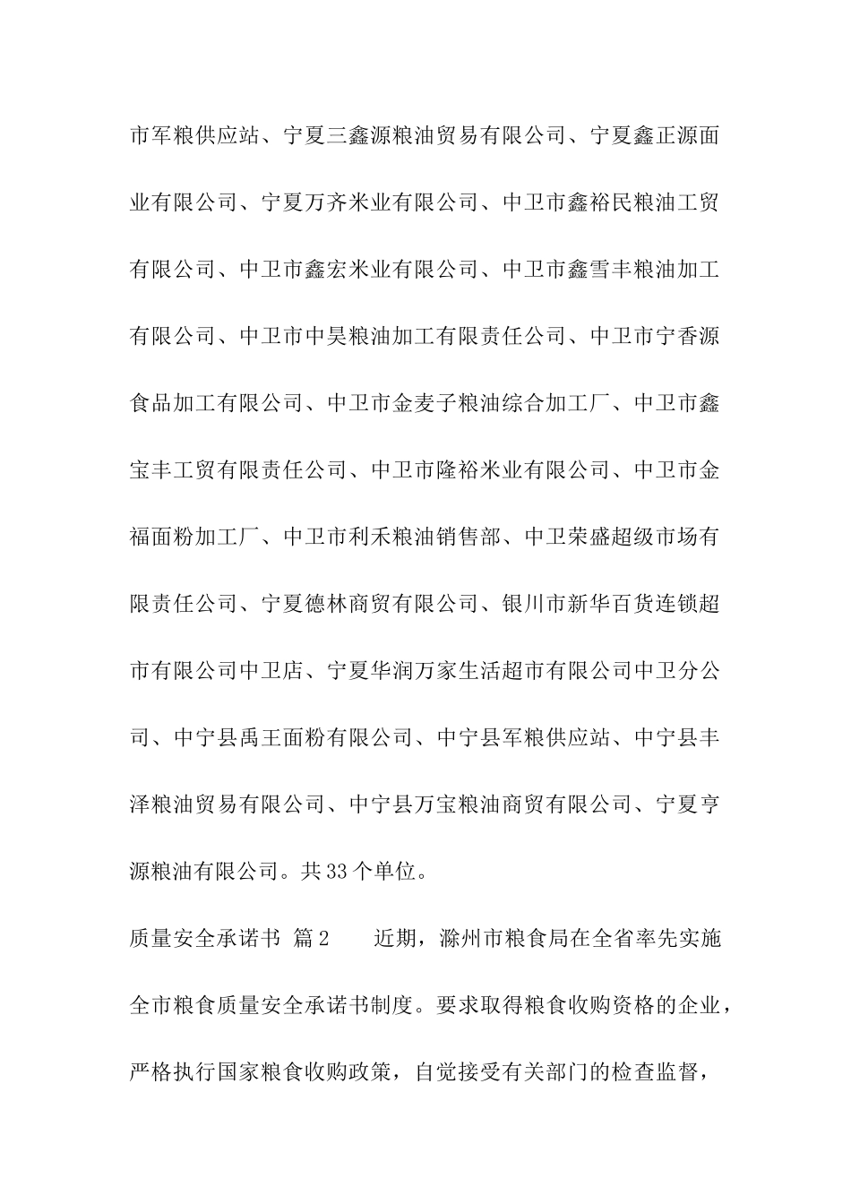 关于质量安全承诺书4篇_第3页