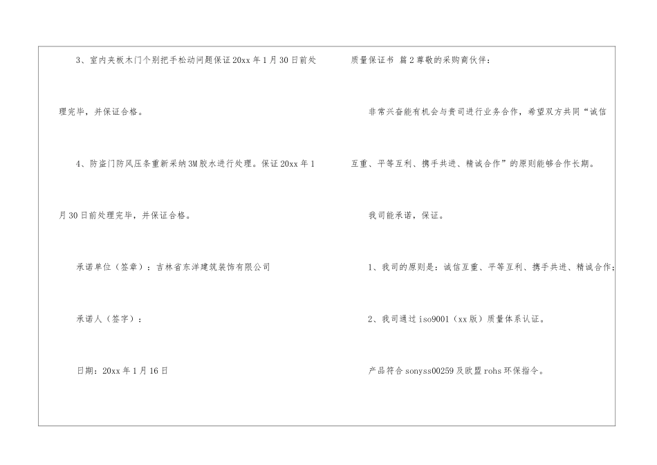 关于质量保证书锦集9篇_第2页