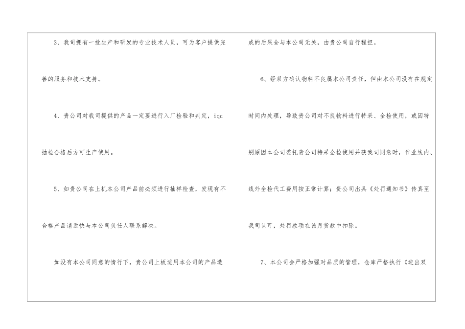 关于质量保证书锦集9篇_第3页