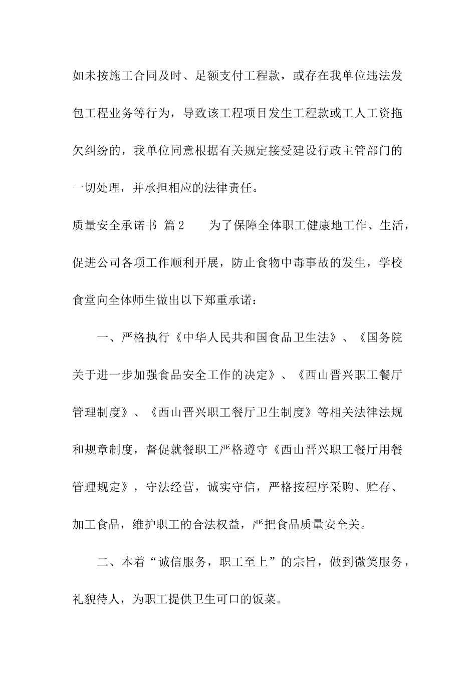 关于质量安全承诺书8篇_第2页