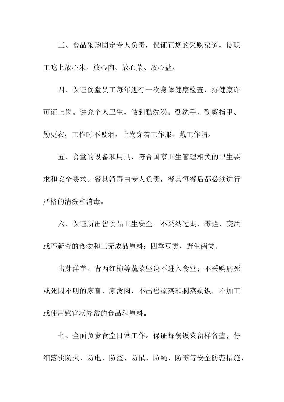 关于质量安全承诺书8篇_第3页