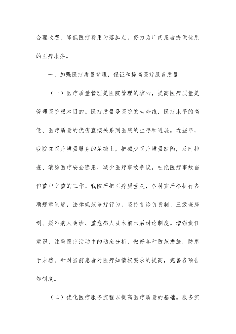 关于质量安全工作个人总结经典模板6篇-质量安全工作总结_第2页