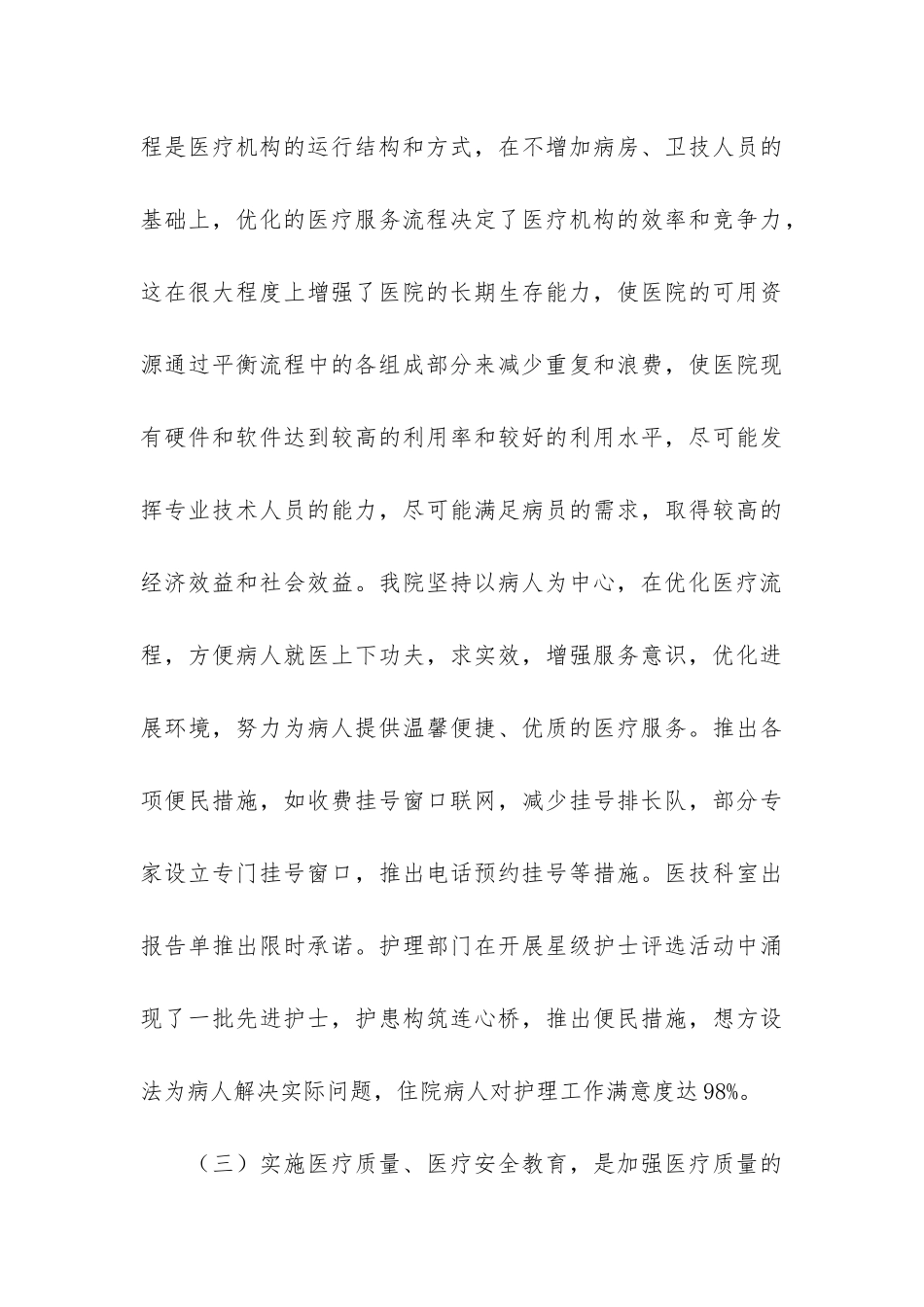 关于质量安全工作个人总结经典模板6篇-质量安全工作总结_第3页