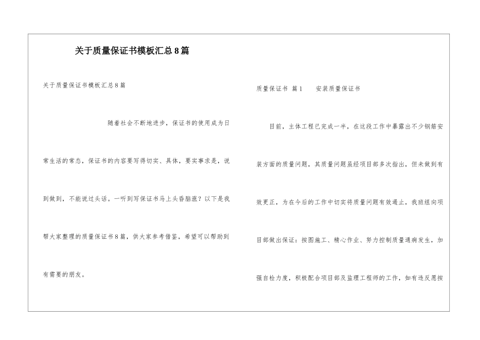 关于质量保证书模板汇总8篇_第1页