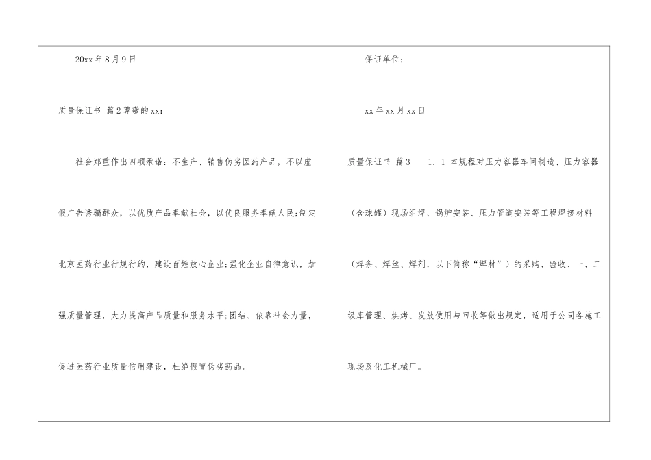 关于质量保证书模板汇总8篇_第3页