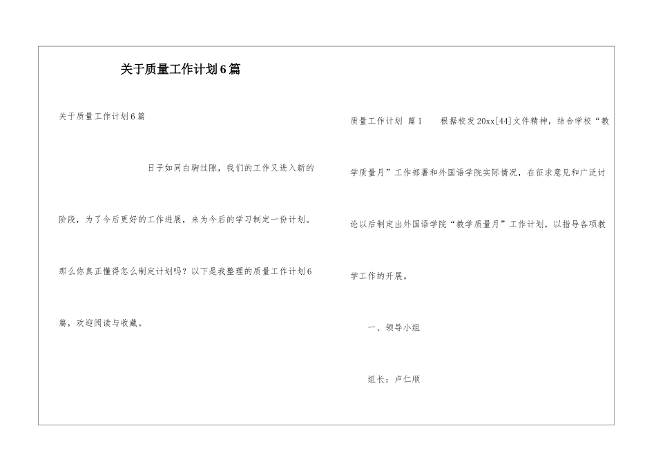 关于质量工作计划6篇_第1页