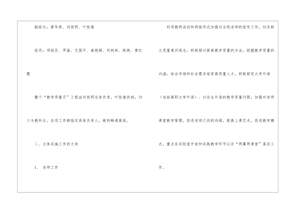 关于质量工作计划6篇_第2页