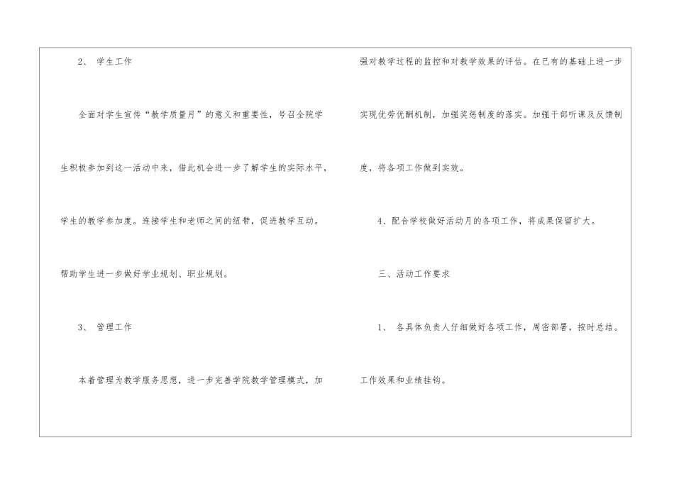 关于质量工作计划6篇_第3页