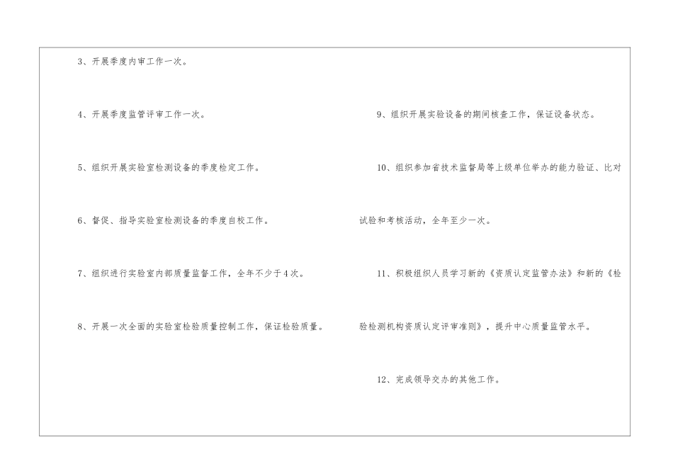 关于质量工作计划三篇_第2页
