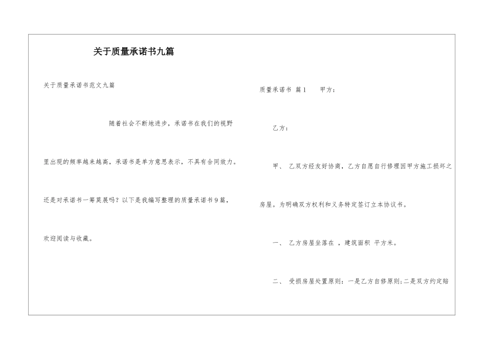 关于质量承诺书九篇_第1页