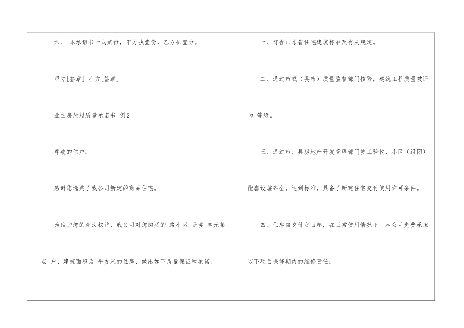 关于质量承诺书九篇_第3页
