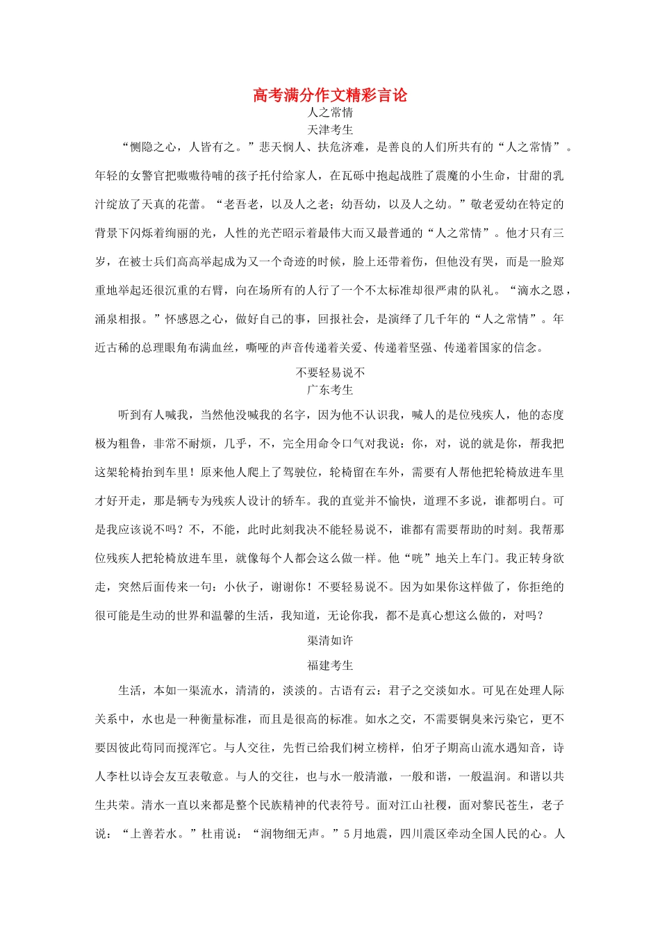 高中语文 阅读之做人与处世 高考满分作文精彩言论素材_第1页