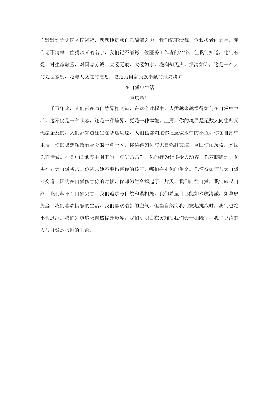 高中语文 阅读之做人与处世 高考满分作文精彩言论素材_第2页