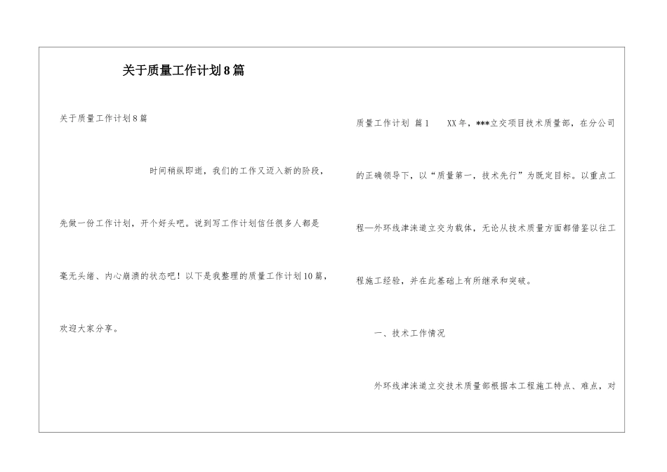 关于质量工作计划8篇_第1页