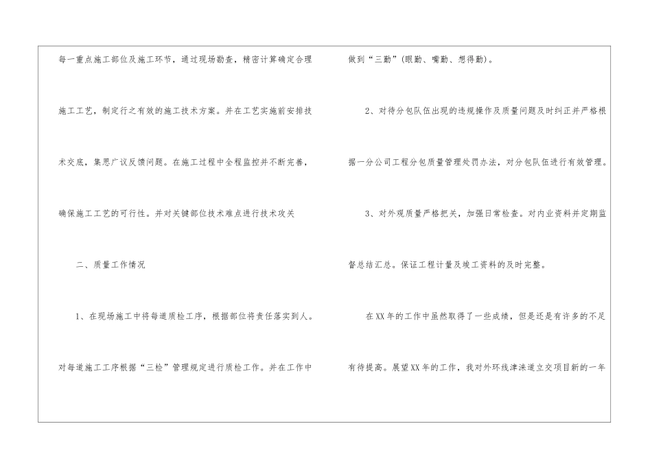 关于质量工作计划8篇_第2页