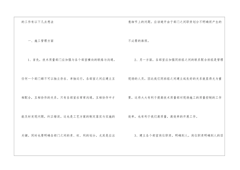 关于质量工作计划8篇_第3页