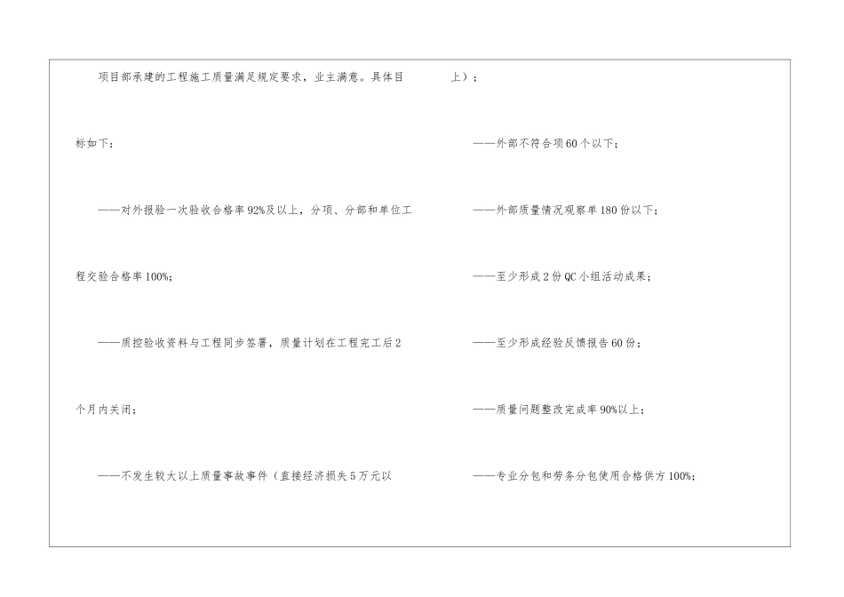 关于质量工作计划四篇_第3页