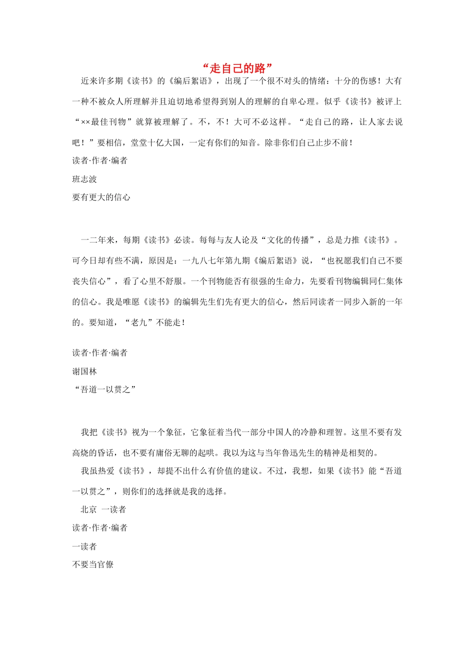 高中语文 读书杂志美文 走自己的路素材_第1页