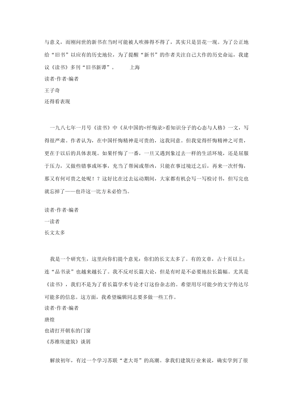 高中语文 读书杂志美文 走自己的路素材_第3页