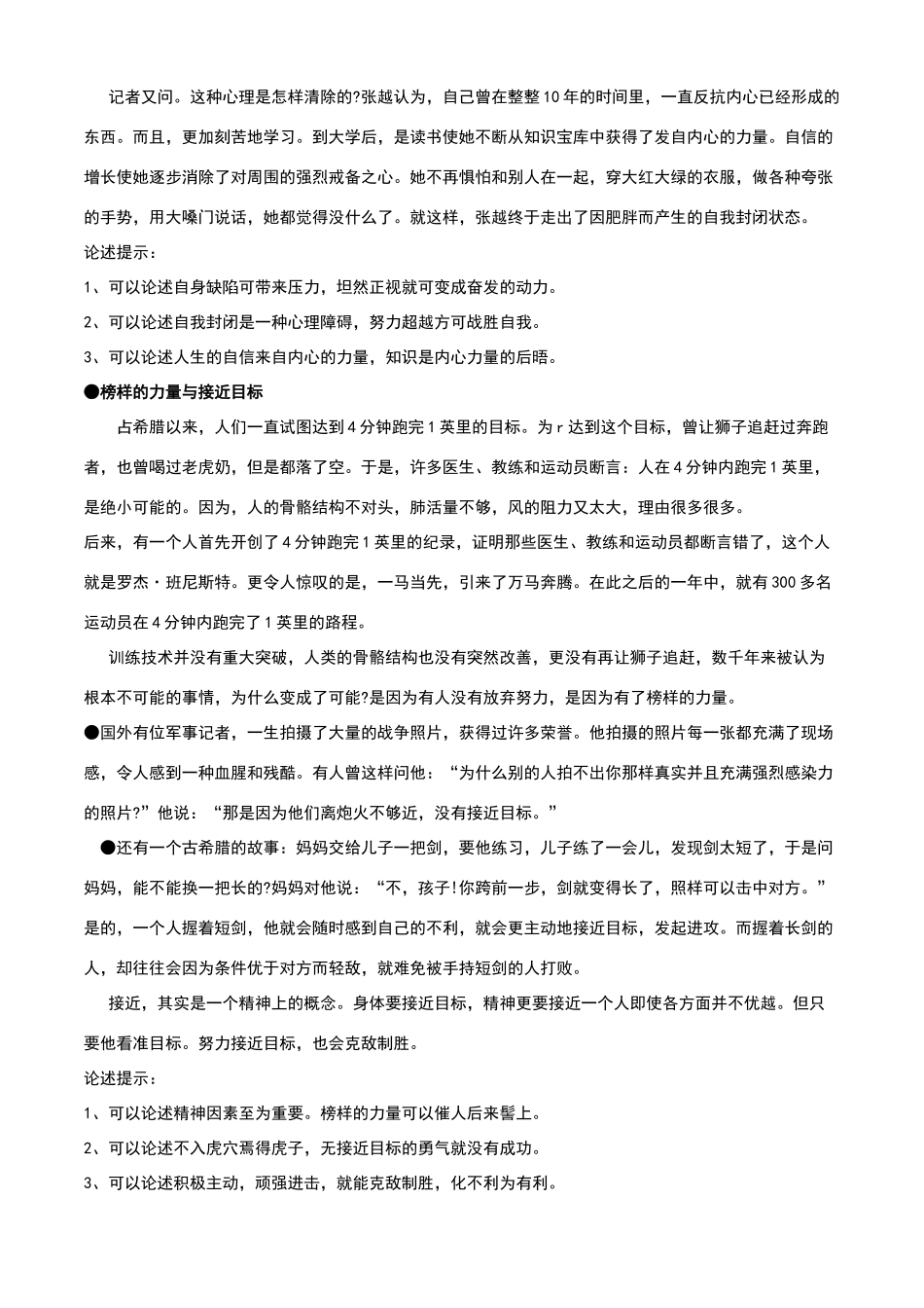 高中语文 经典人物写作素材_第2页