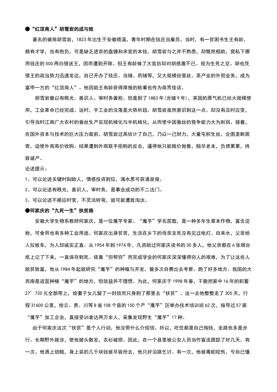 高中语文 经典人物写作素材_第3页