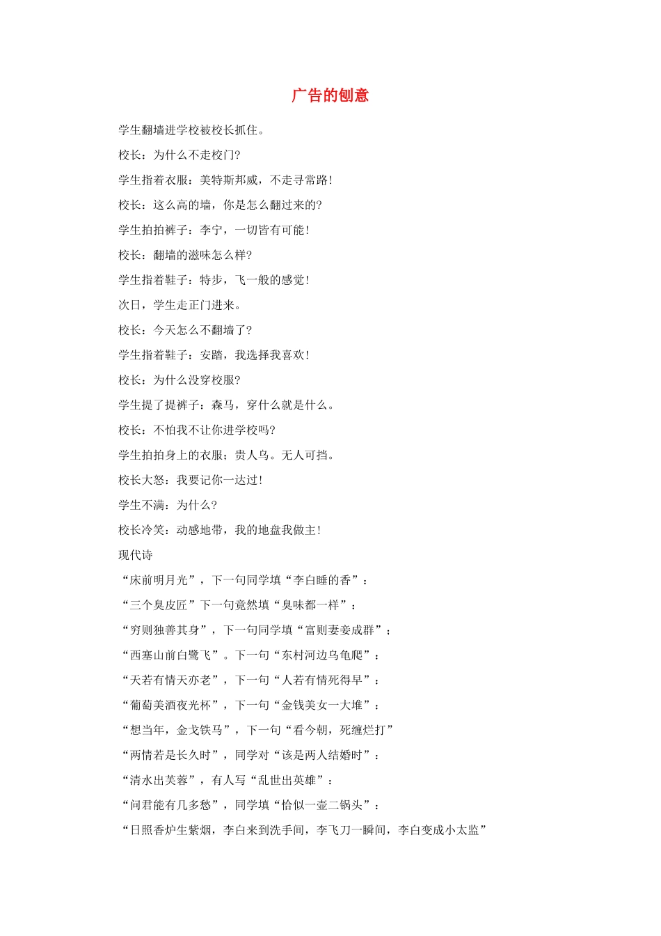 高中语文 阅读之做人与处世 广告的刨意素材_第1页