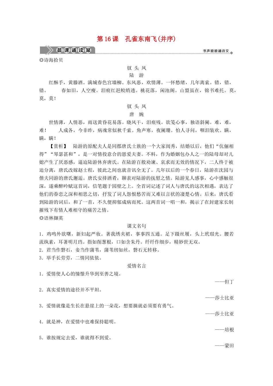 高中语文 第四单元 古典诗歌（1） 第16课 孔雀东南飞（并序）学案 粤教版必修1-粤教版高一必修1语文学案_第1页