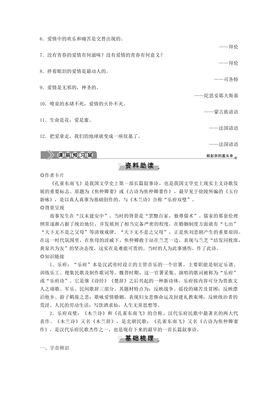 高中语文 第四单元 古典诗歌（1） 第16课 孔雀东南飞（并序）学案 粤教版必修1-粤教版高一必修1语文学案_第2页