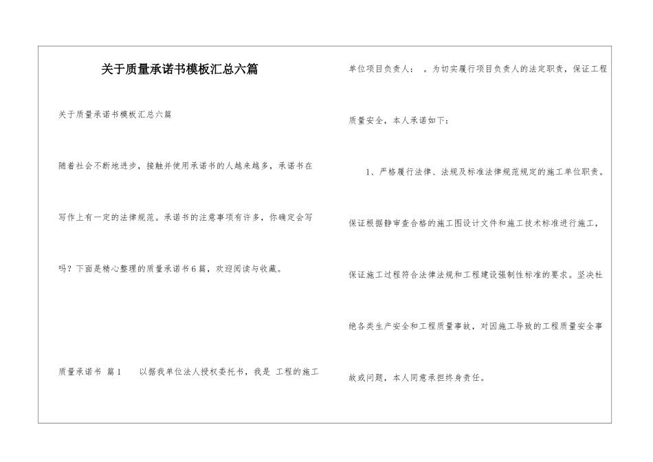 关于质量承诺书模板汇总六篇_第1页